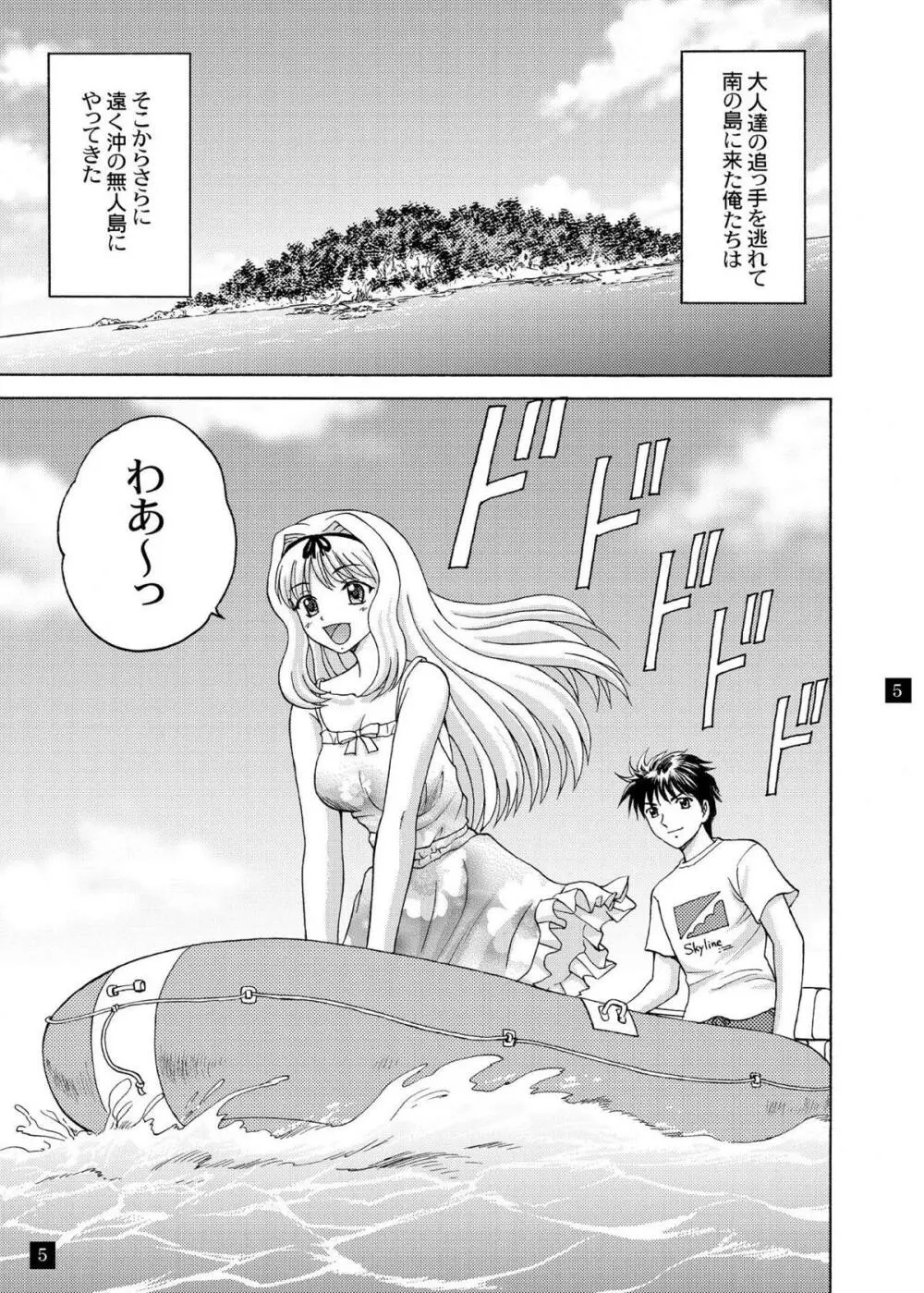 さらさら、ささら2 Page.4