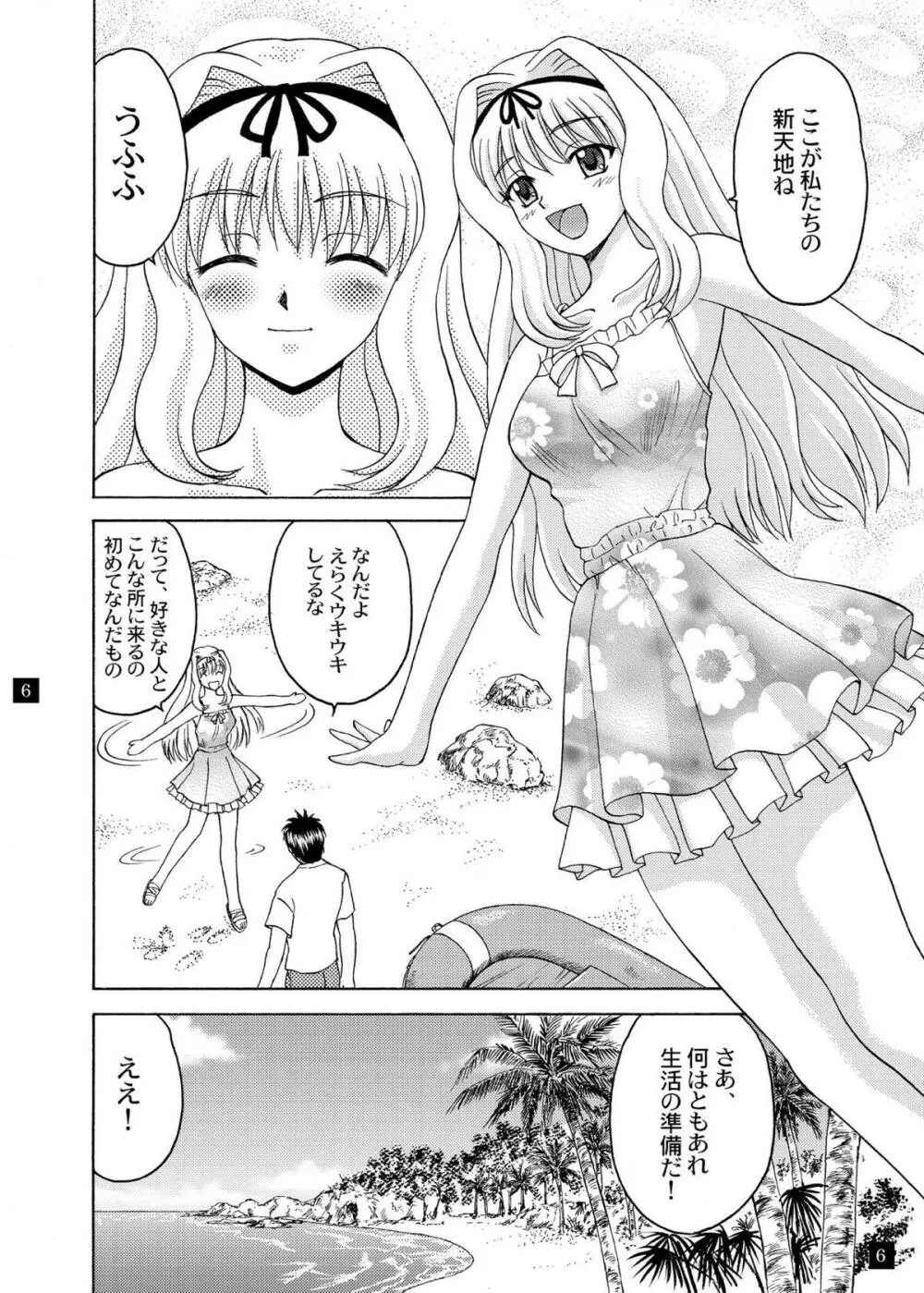 さらさら、ささら2 Page.5