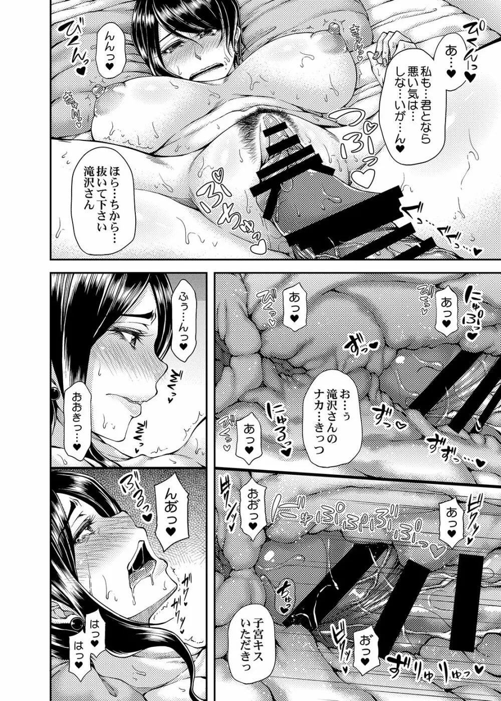 美人女上司の、もしも・・・ Page.11