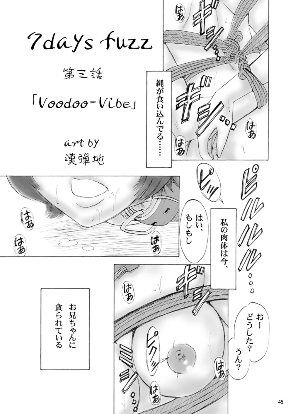 兄妹SM物語「7days fuzz」～七日間調教録～前編 Page.45