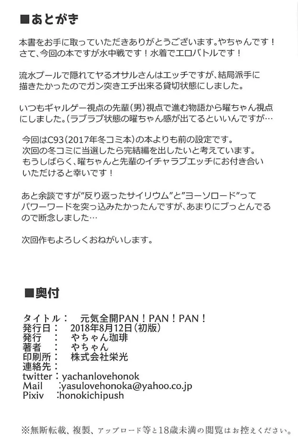 元気全開PAN!PAN!PAN! Page.25