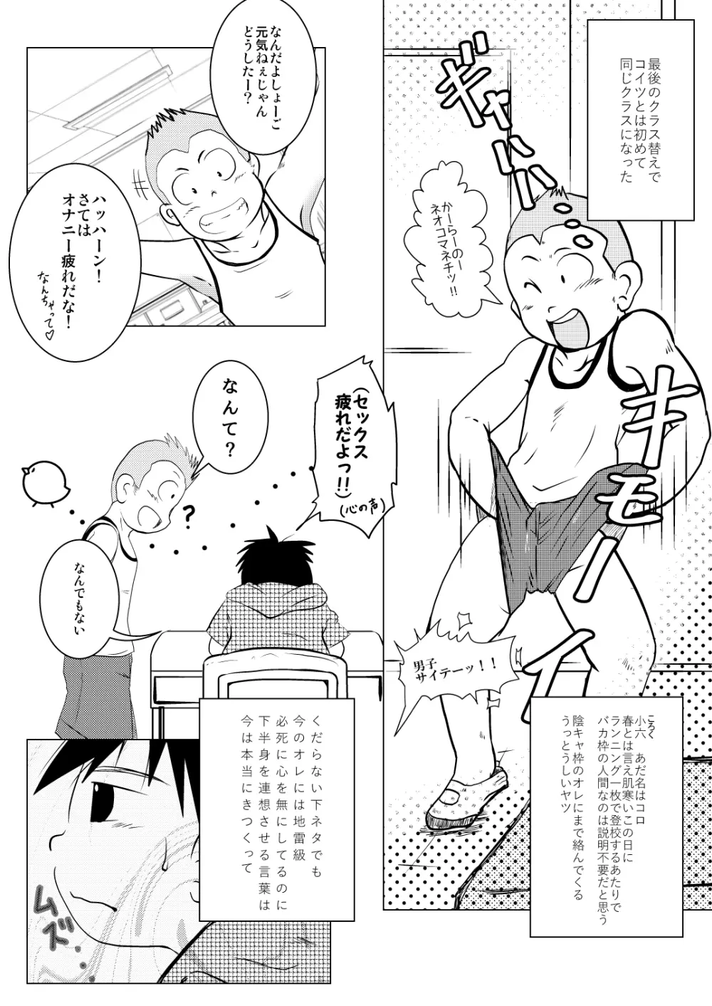 オレ、しょーご マゾどれい。 2 Page.11