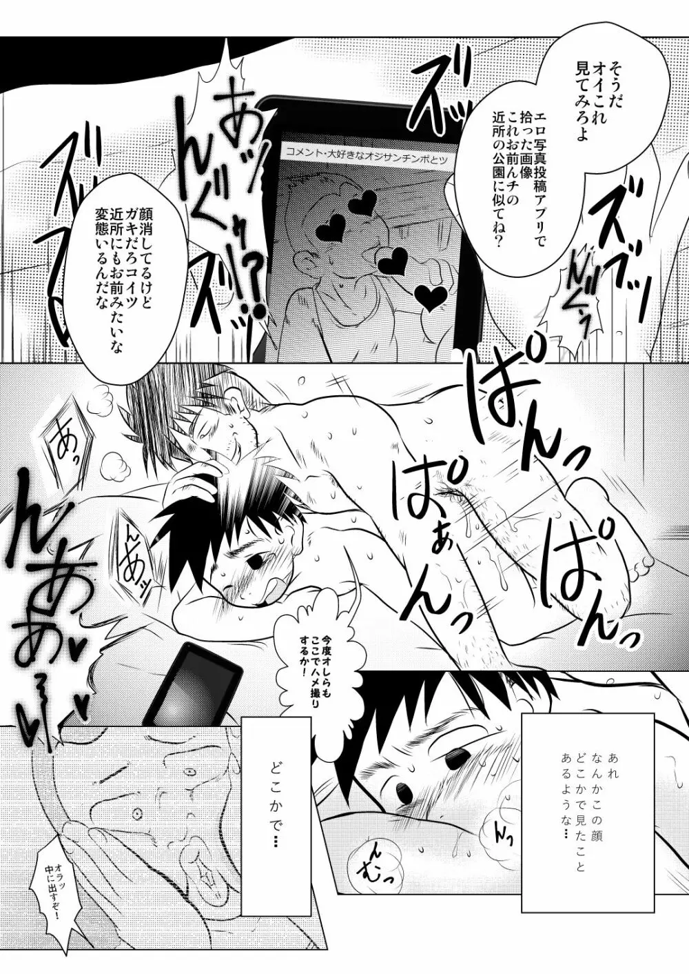 オレ、しょーご マゾどれい。 2 Page.14