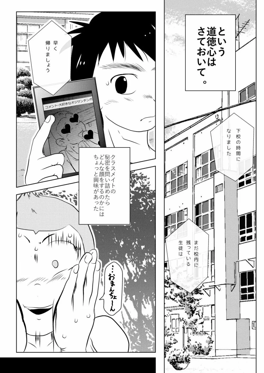 オレ、しょーご マゾどれい。 2 Page.16