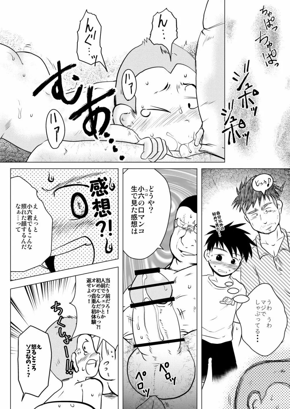 オレ、しょーご マゾどれい。 2 Page.19