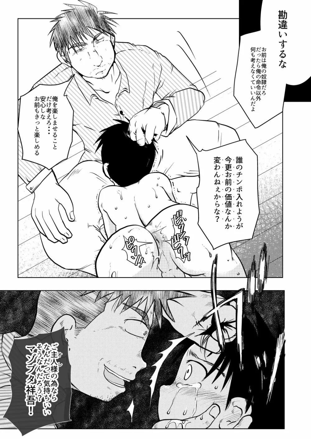 オレ、しょーご マゾどれい。 2 Page.24