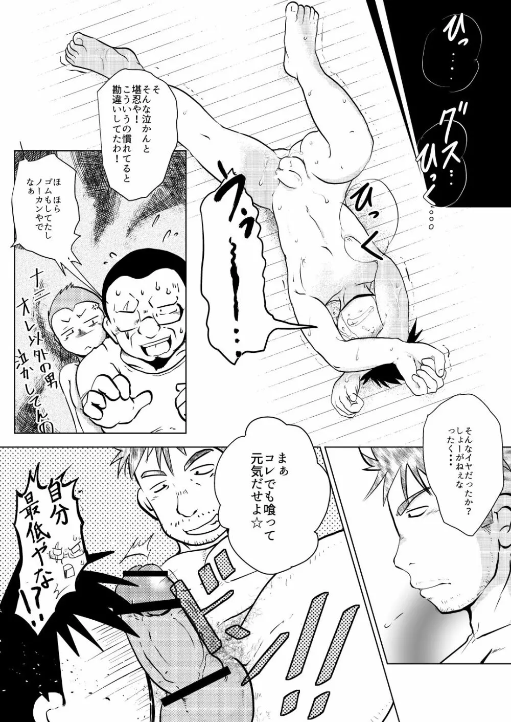 オレ、しょーご マゾどれい。 2 Page.27