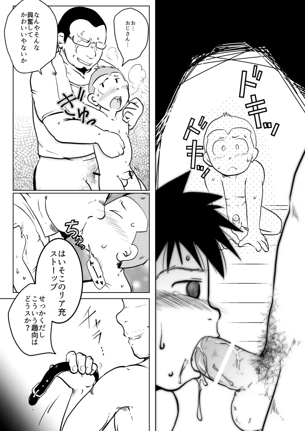 オレ、しょーご マゾどれい。 2 Page.29