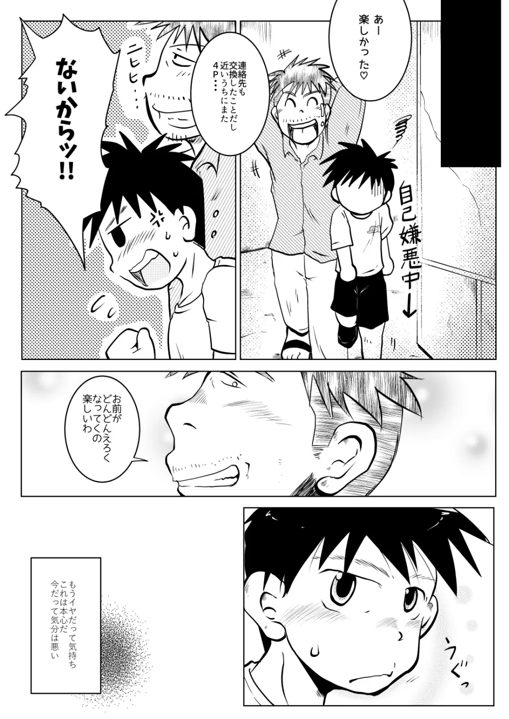 オレ、しょーご マゾどれい。 2 Page.33