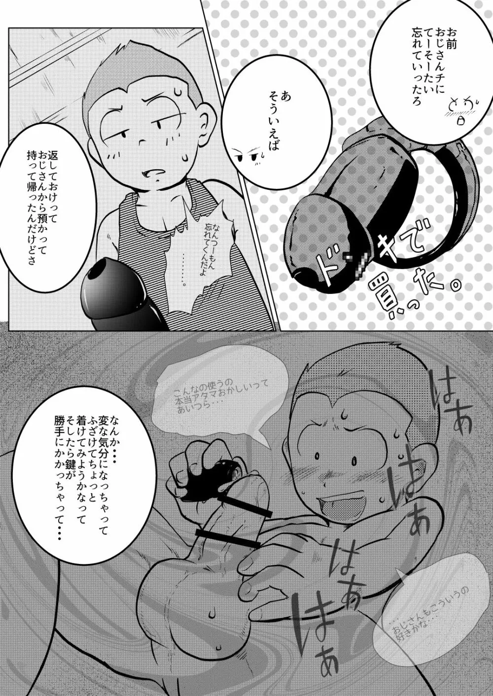 オレ、しょーご マゾどれい。 2 Page.36