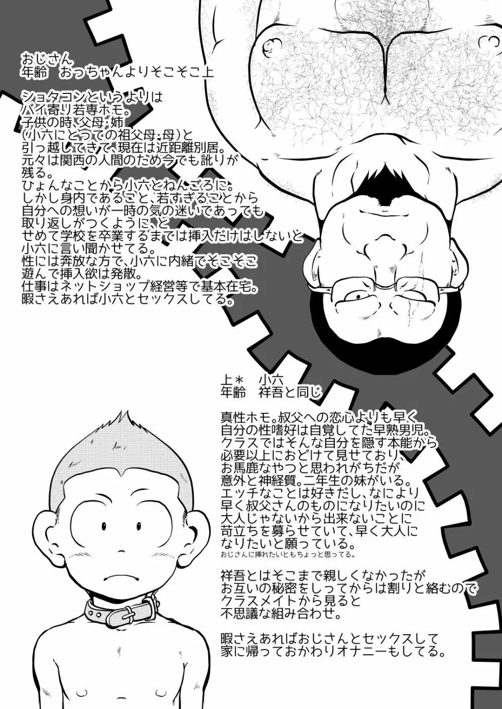 オレ、しょーご マゾどれい。 2 Page.38