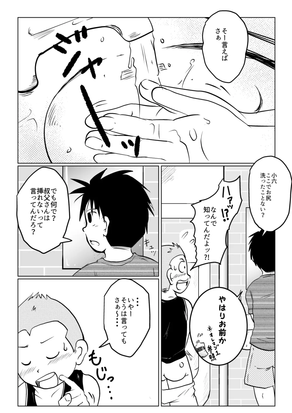 オレ、しょーご マゾどれい。 2 Page.39