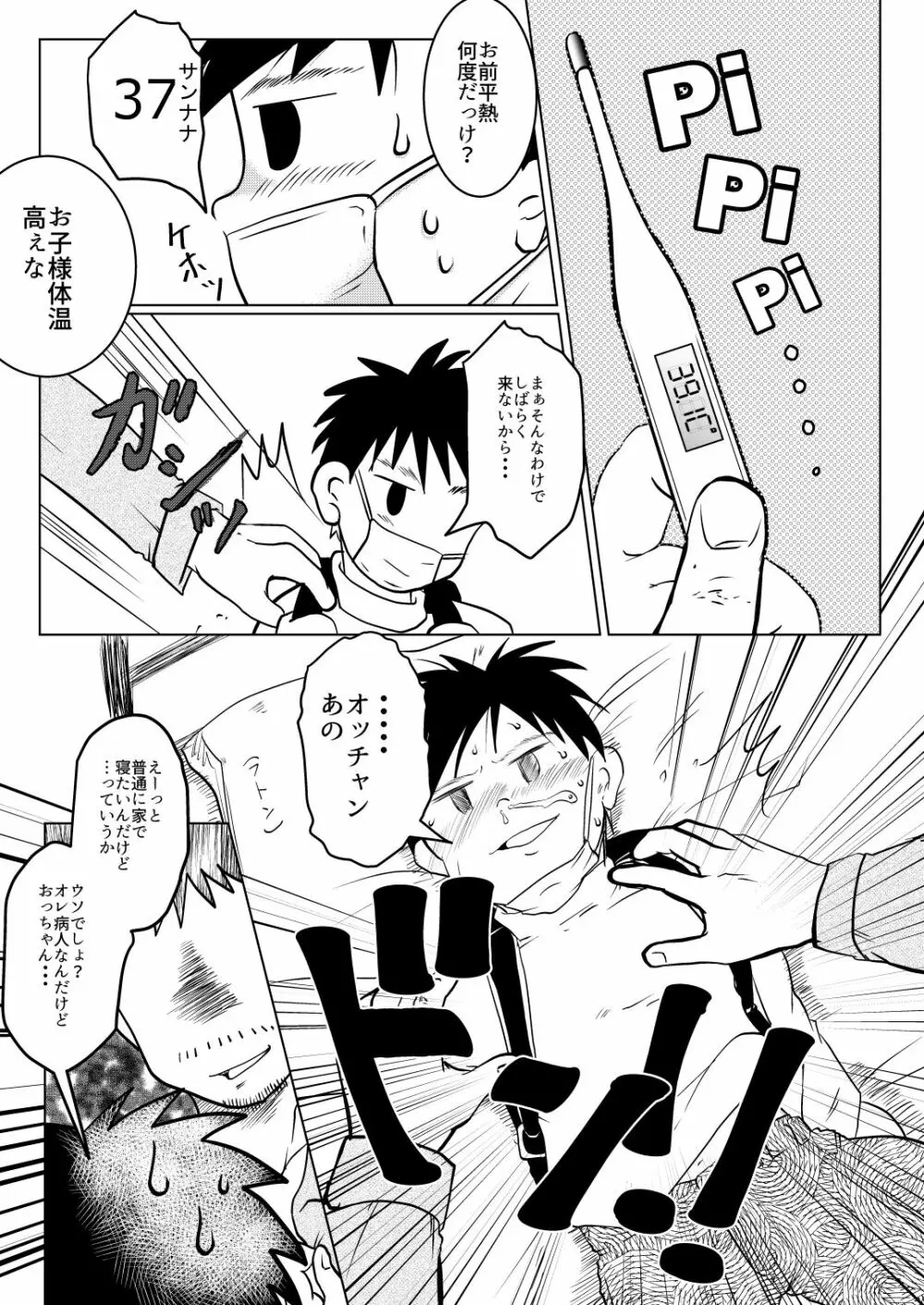 オレ、しょーご マゾどれい。 2 Page.4