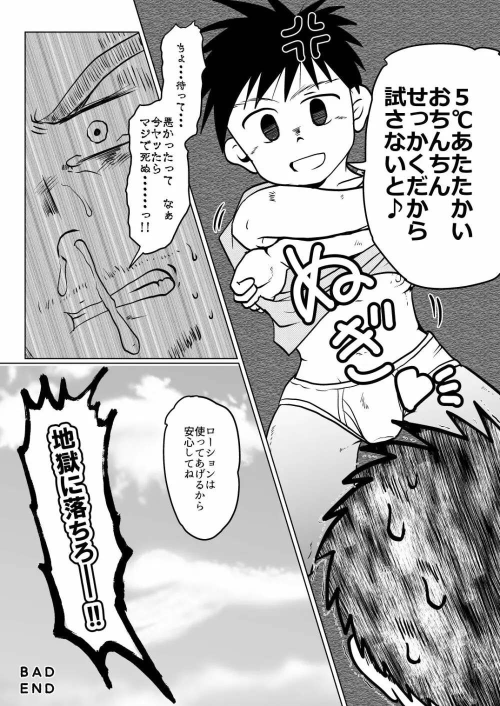 オレ、しょーご マゾどれい。 2 Page.8