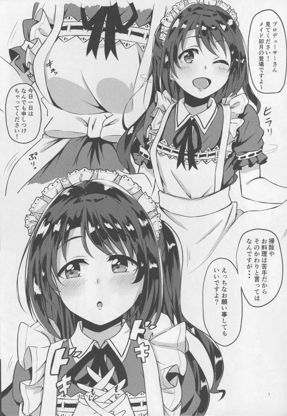  UZUKI SHIMAMURA vol.1 Page.2