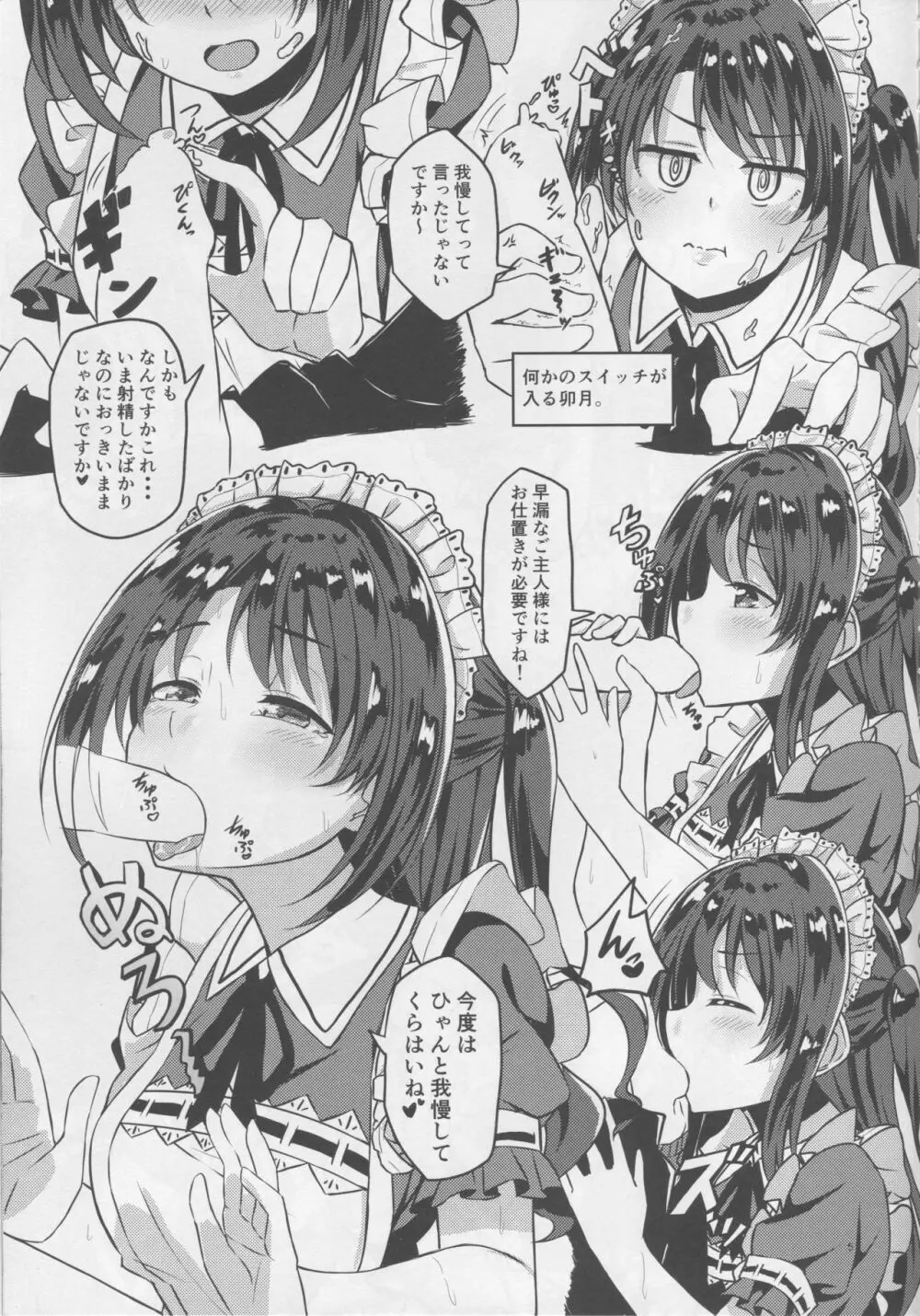  UZUKI SHIMAMURA vol.1 Page.6