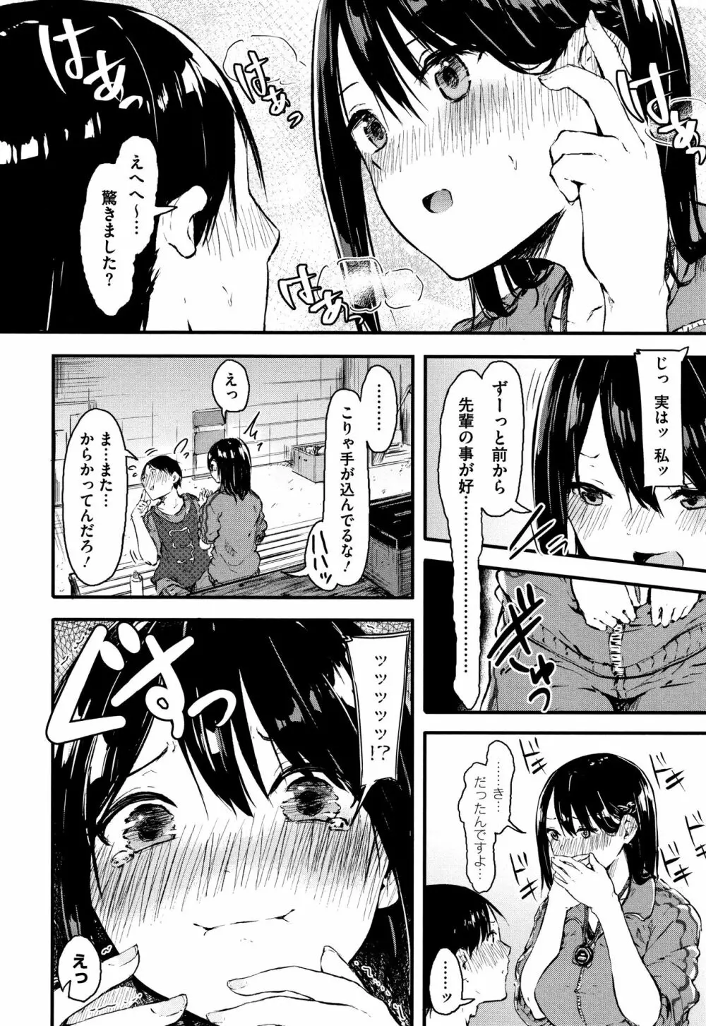 はだかのキモチ + 4Pリーフレット Page.17