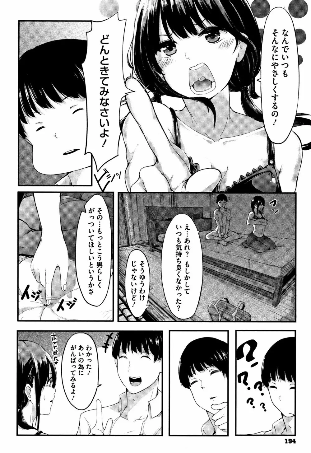 はだかのキモチ + 4Pリーフレット Page.195