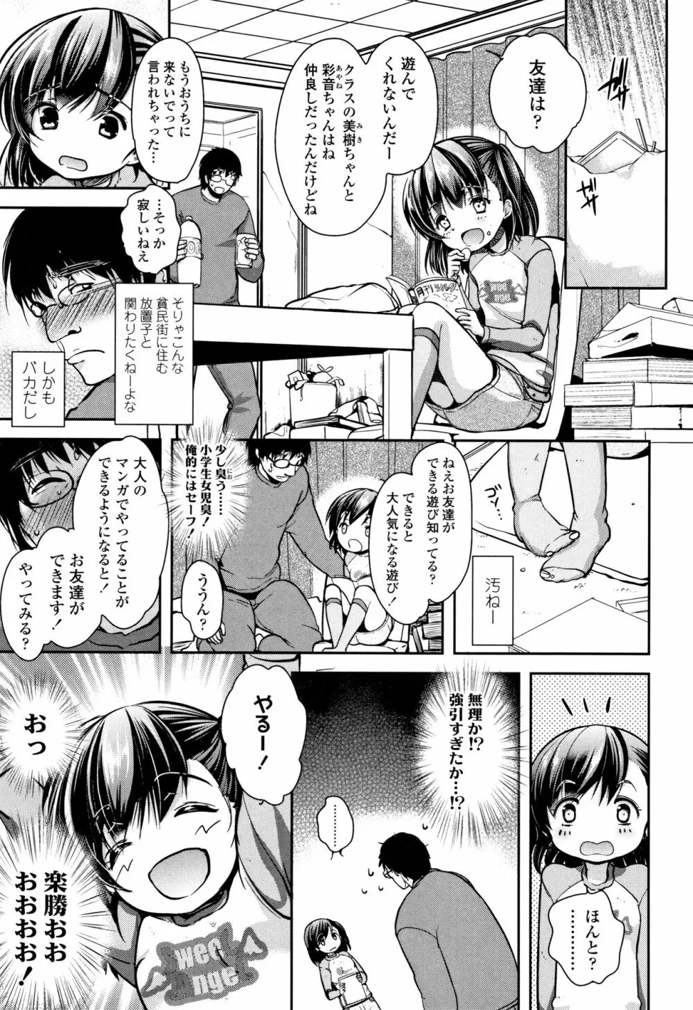 狂イク実習 Page.150