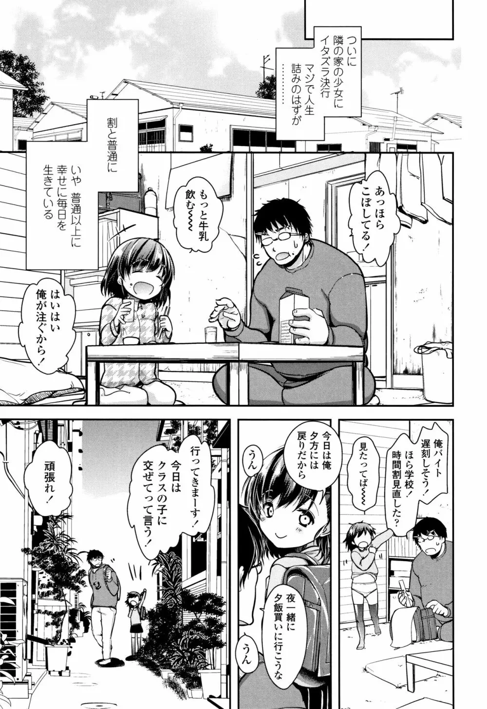 狂イク実習 Page.168