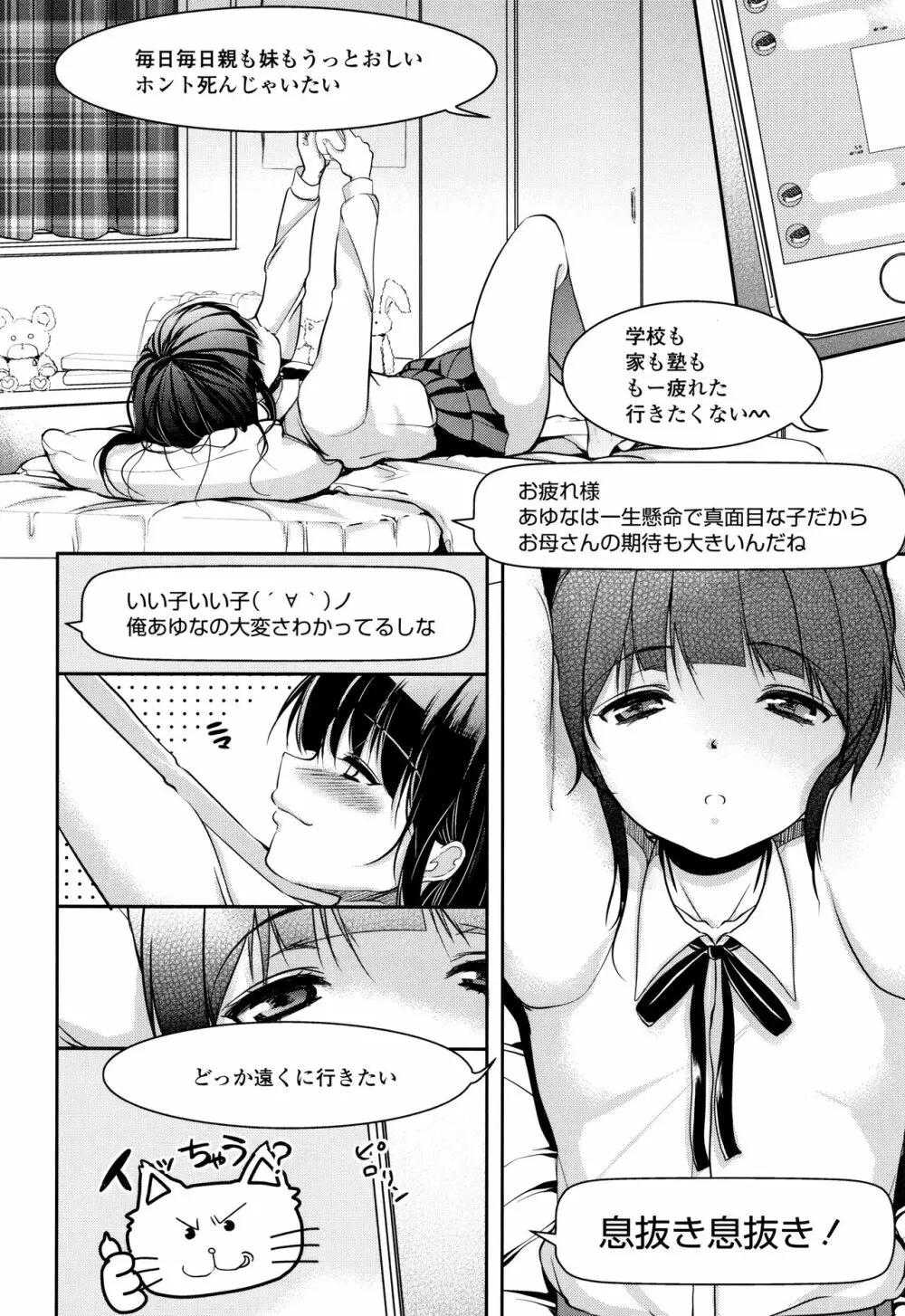 狂イク実習 Page.171