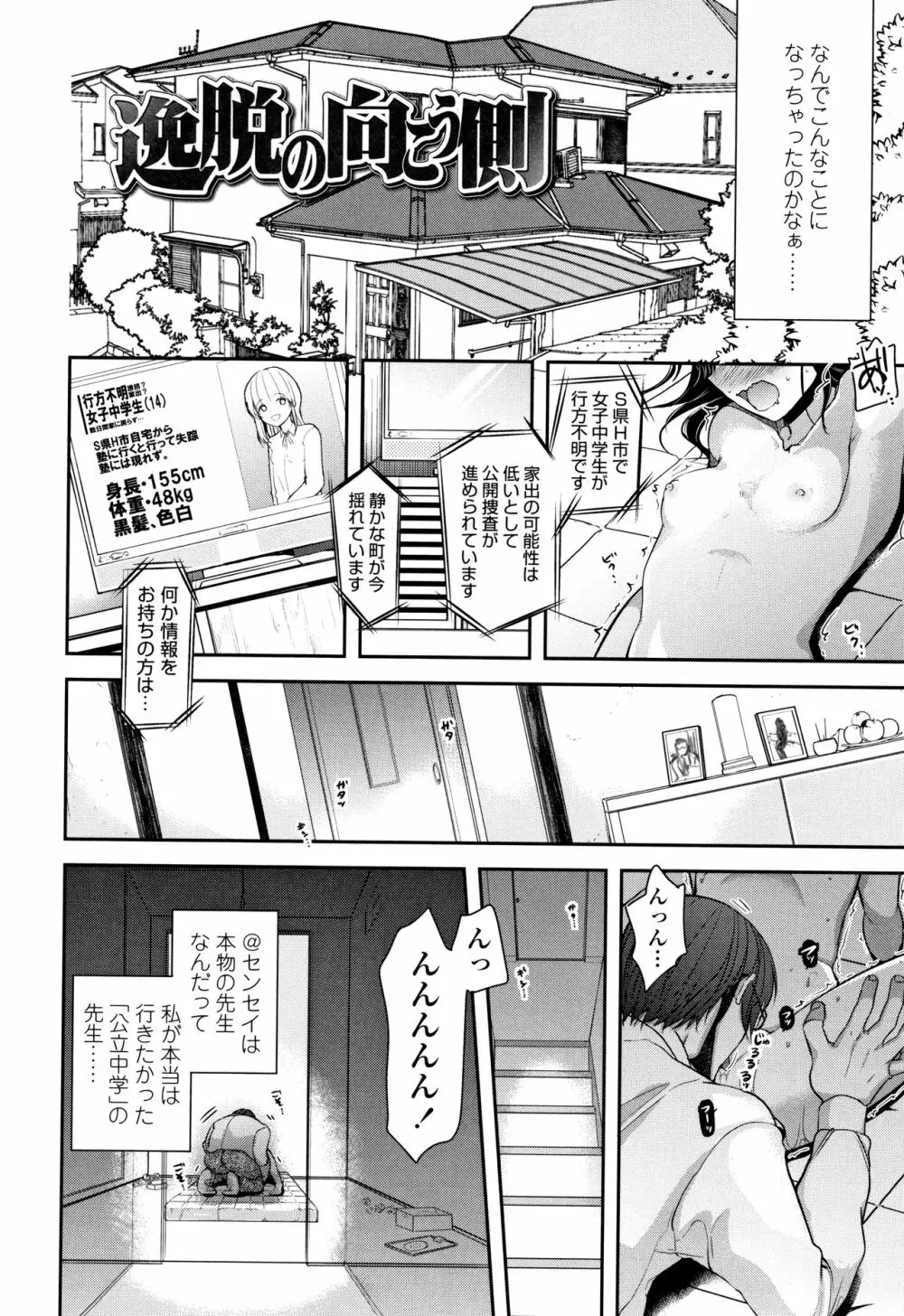 狂イク実習 Page.173