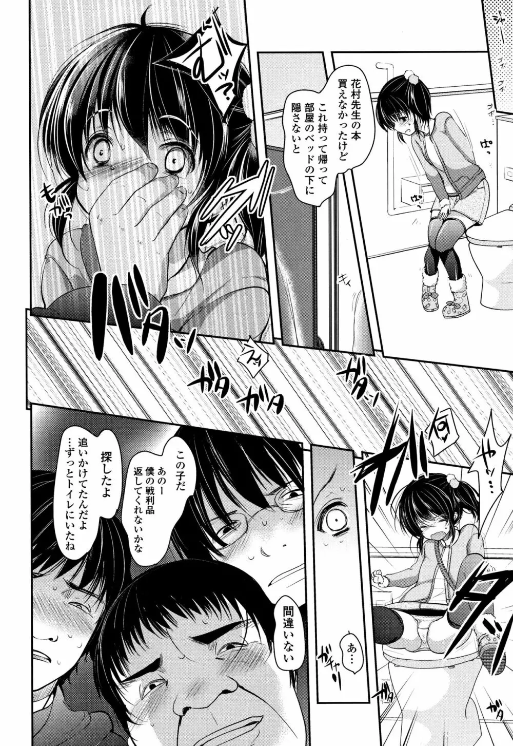 狂イク実習 Page.19