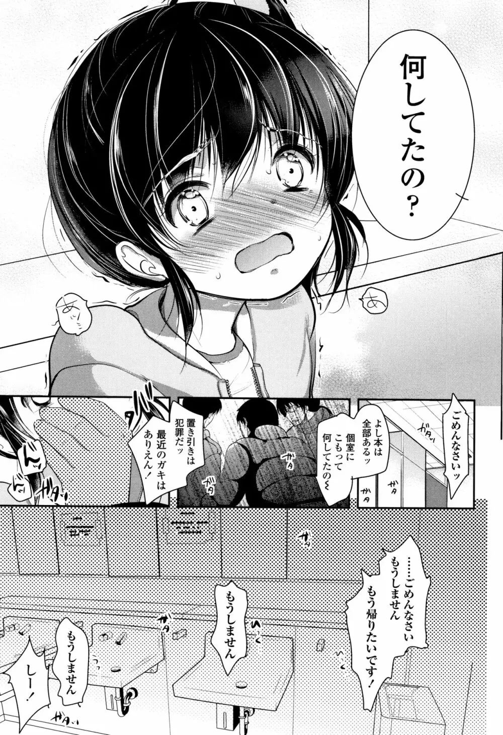 狂イク実習 Page.20