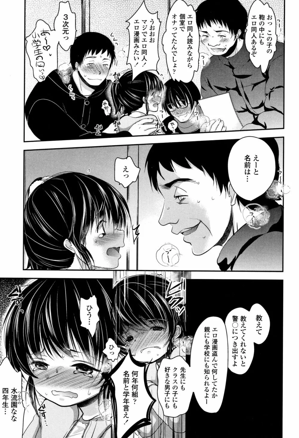 狂イク実習 Page.22