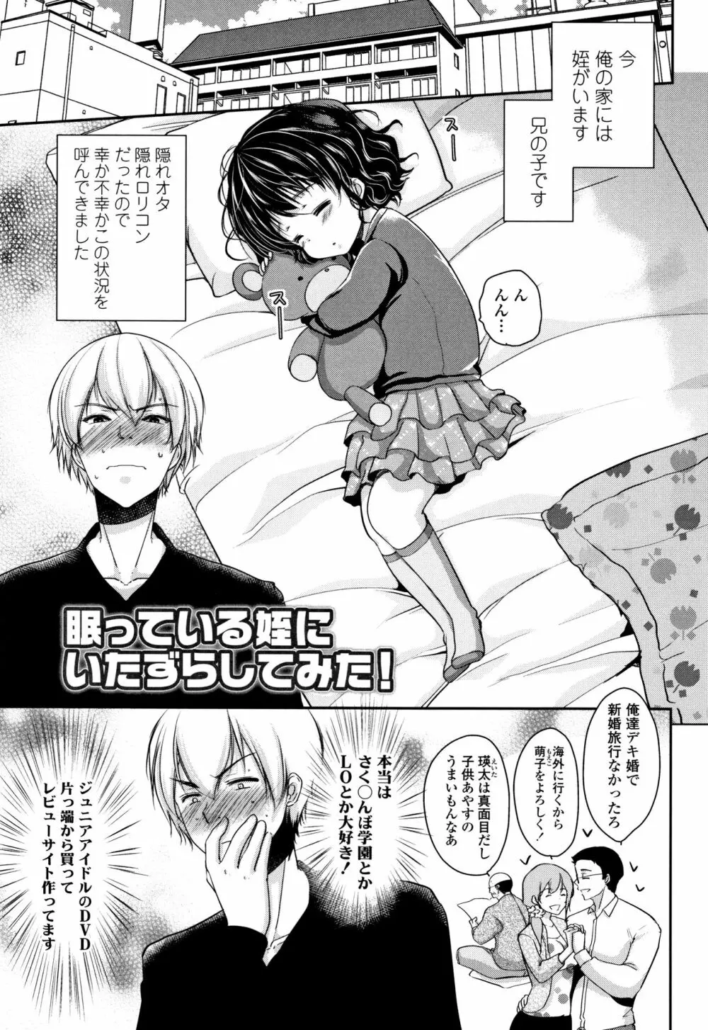 狂イク実習 Page.34