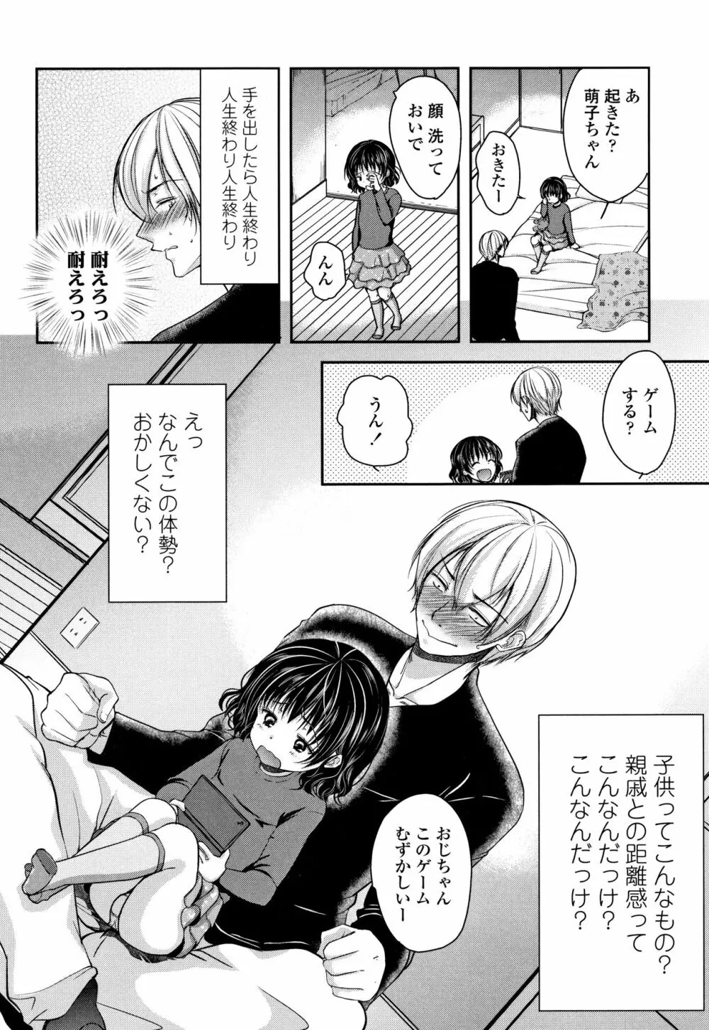 狂イク実習 Page.35