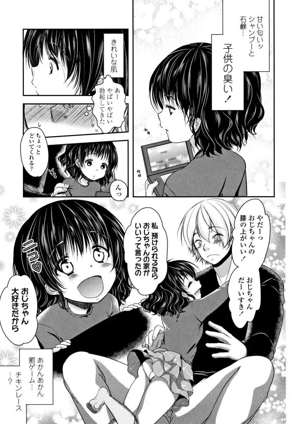 狂イク実習 Page.36