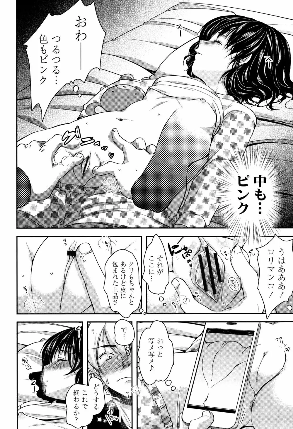 狂イク実習 Page.39