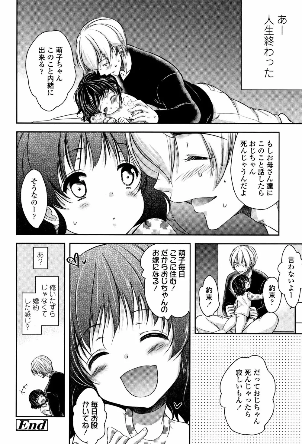 狂イク実習 Page.53