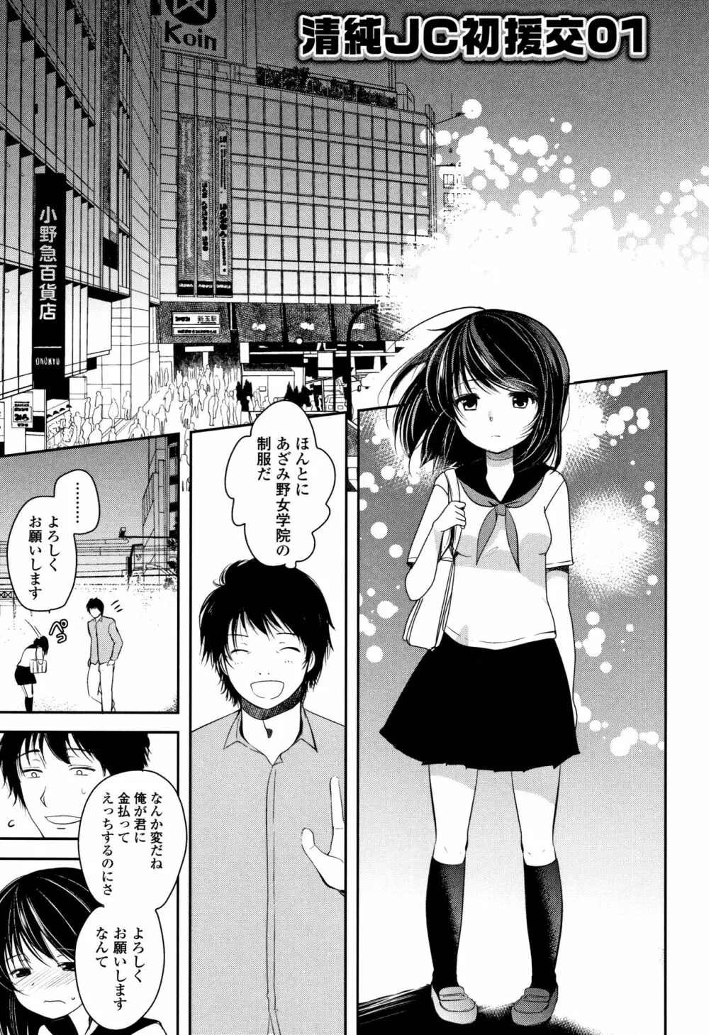 狂イク実習 Page.54