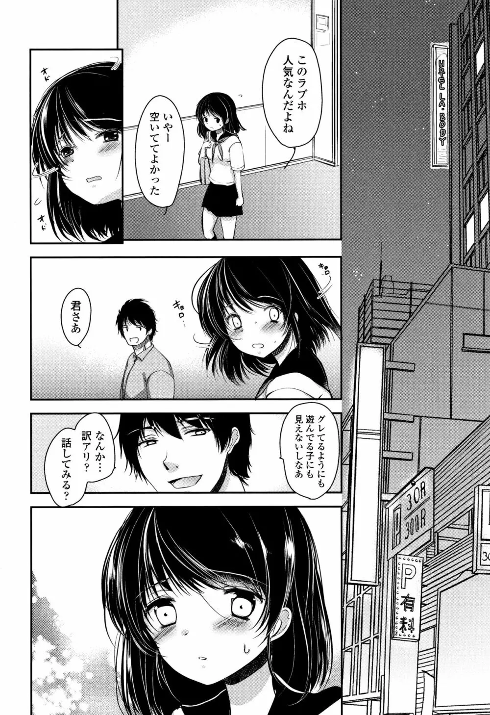 狂イク実習 Page.55