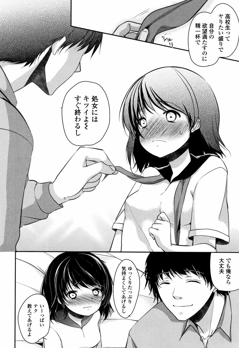 狂イク実習 Page.57