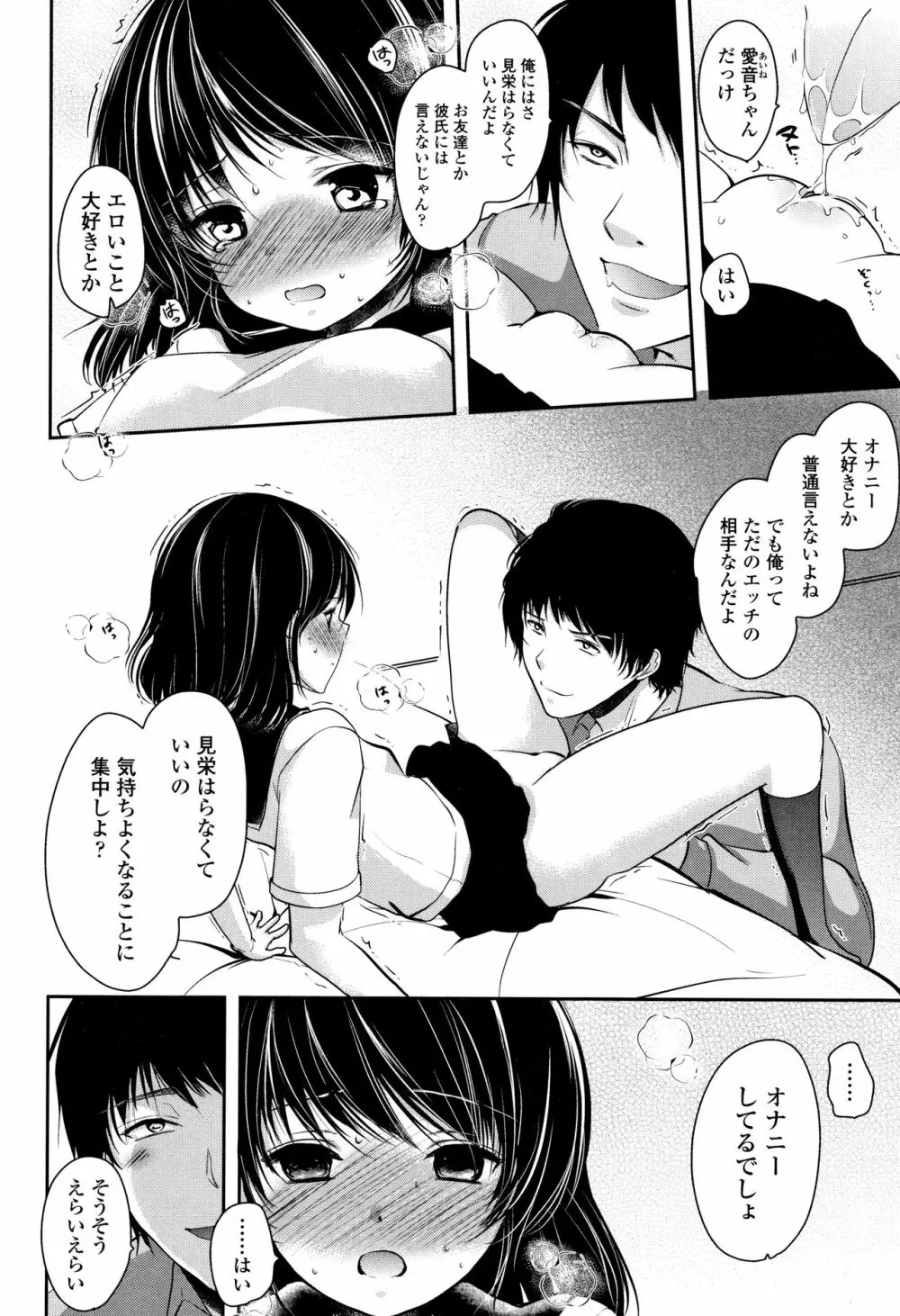 狂イク実習 Page.59