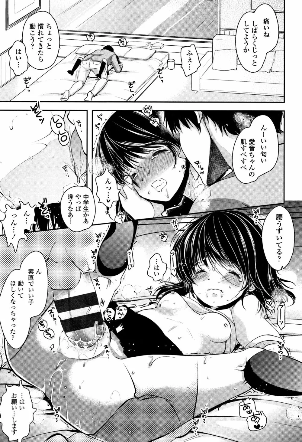 狂イク実習 Page.68