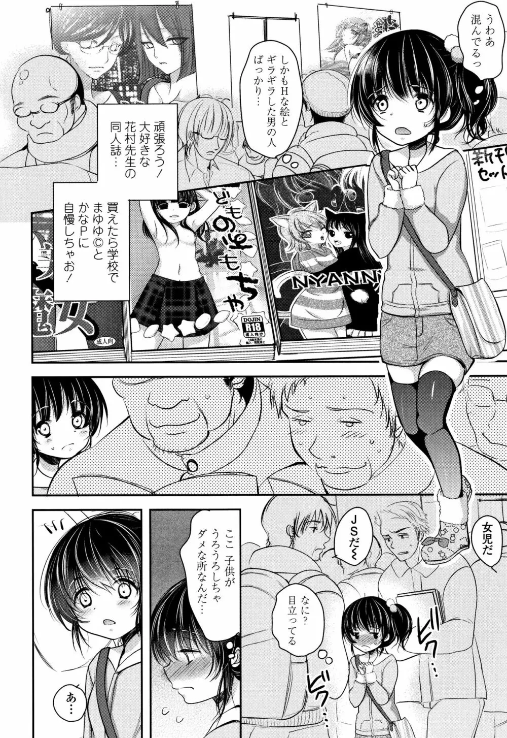 狂イク実習 Page.7