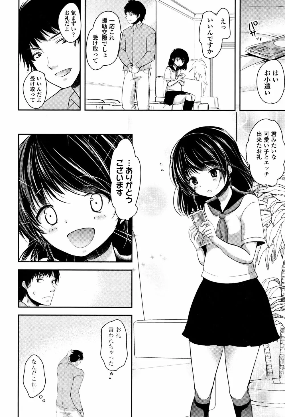 狂イク実習 Page.75