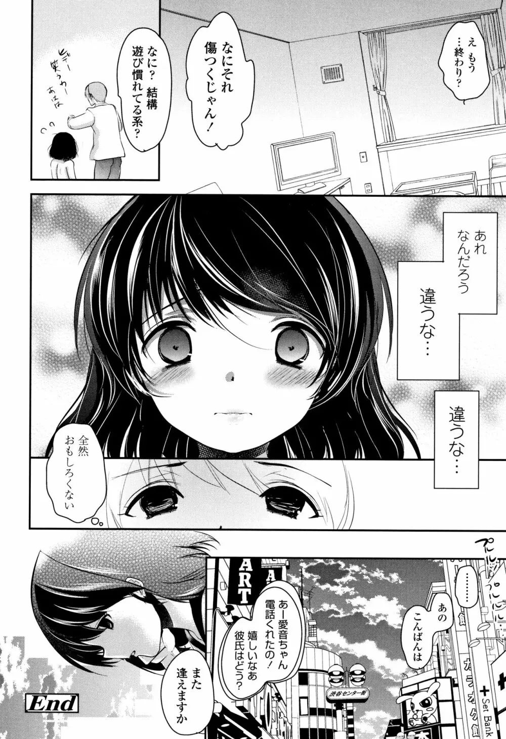 狂イク実習 Page.77