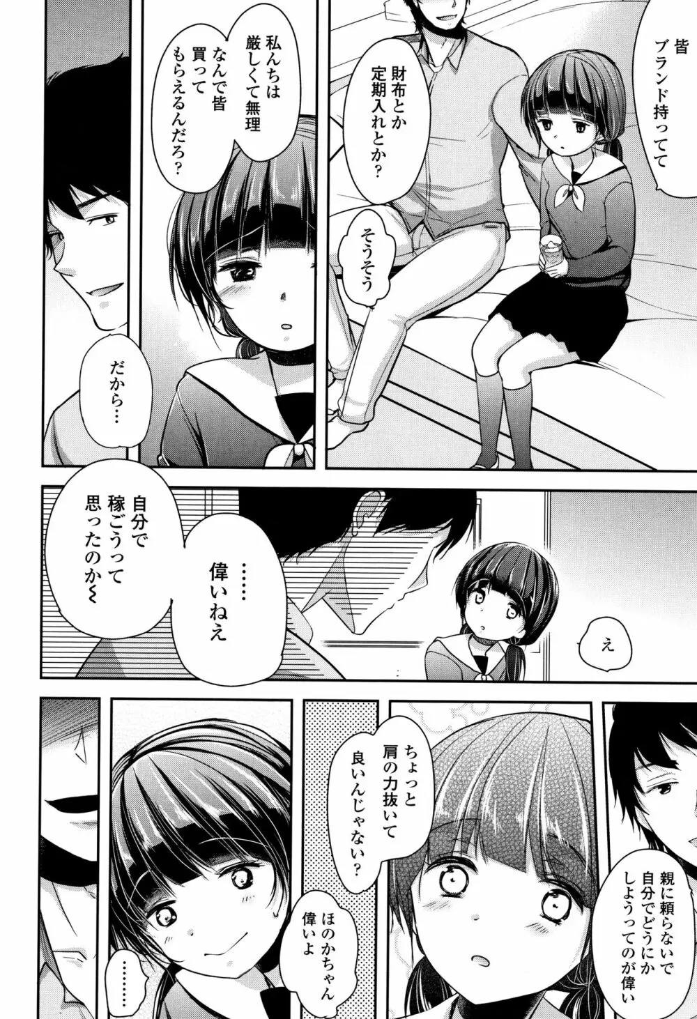 狂イク実習 Page.79