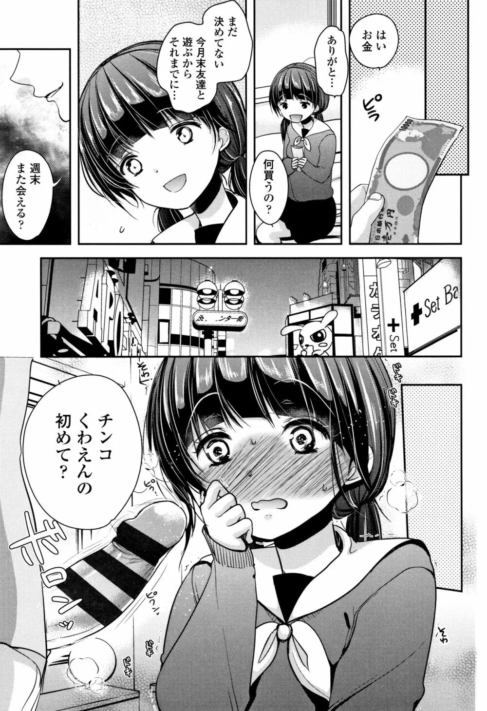 狂イク実習 Page.82