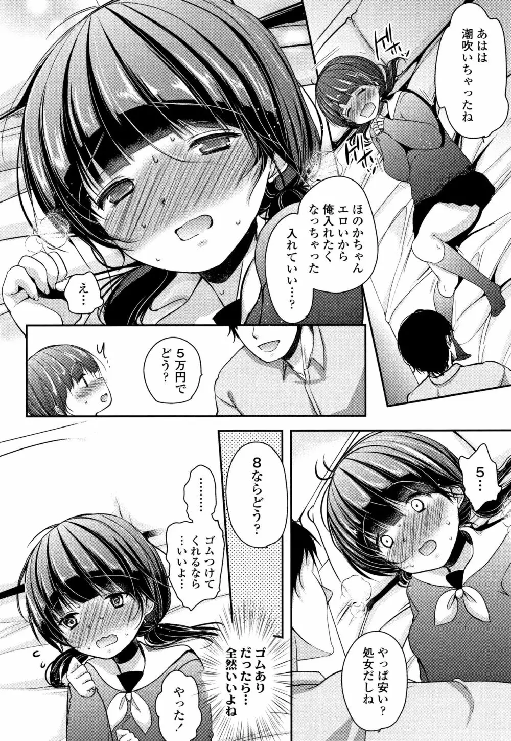 狂イク実習 Page.85