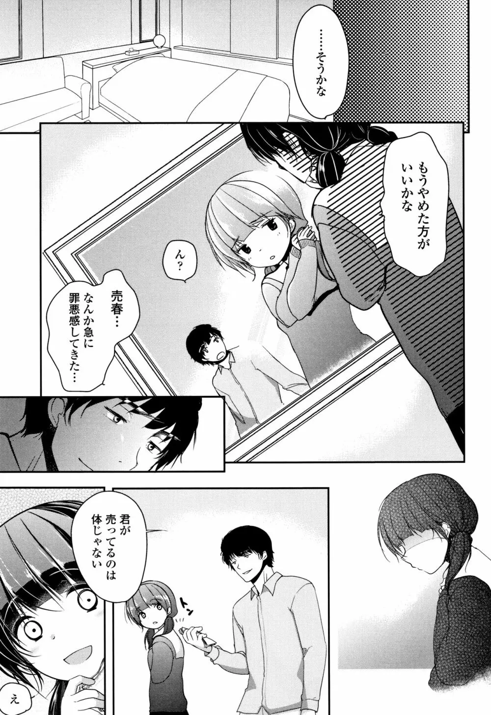 狂イク実習 Page.96