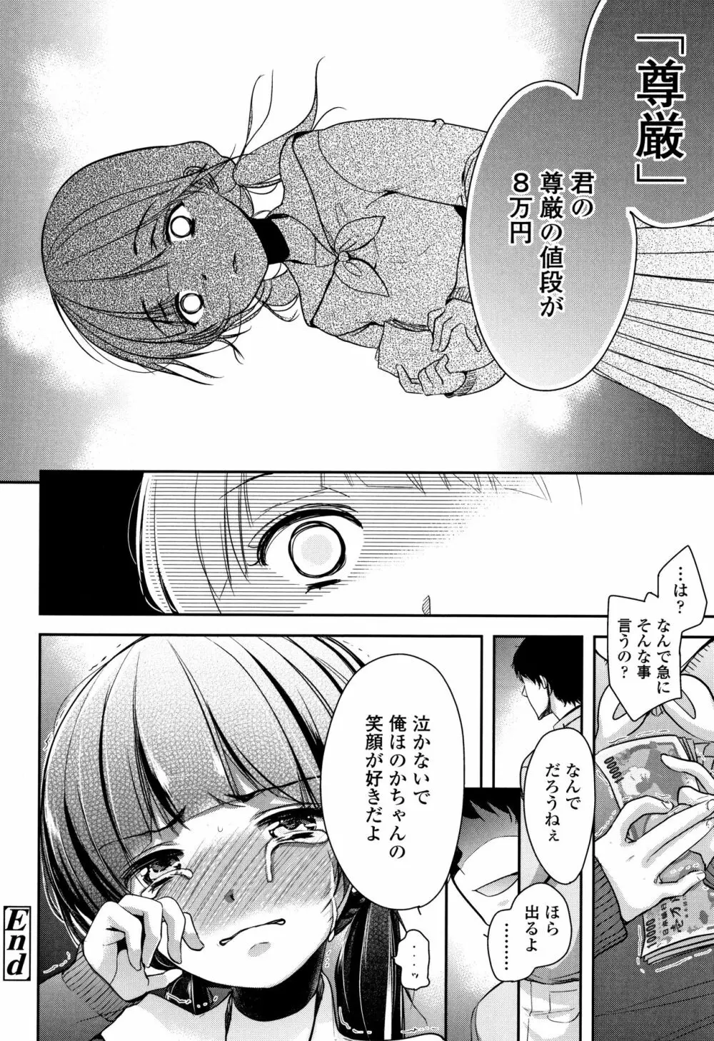 狂イク実習 Page.97