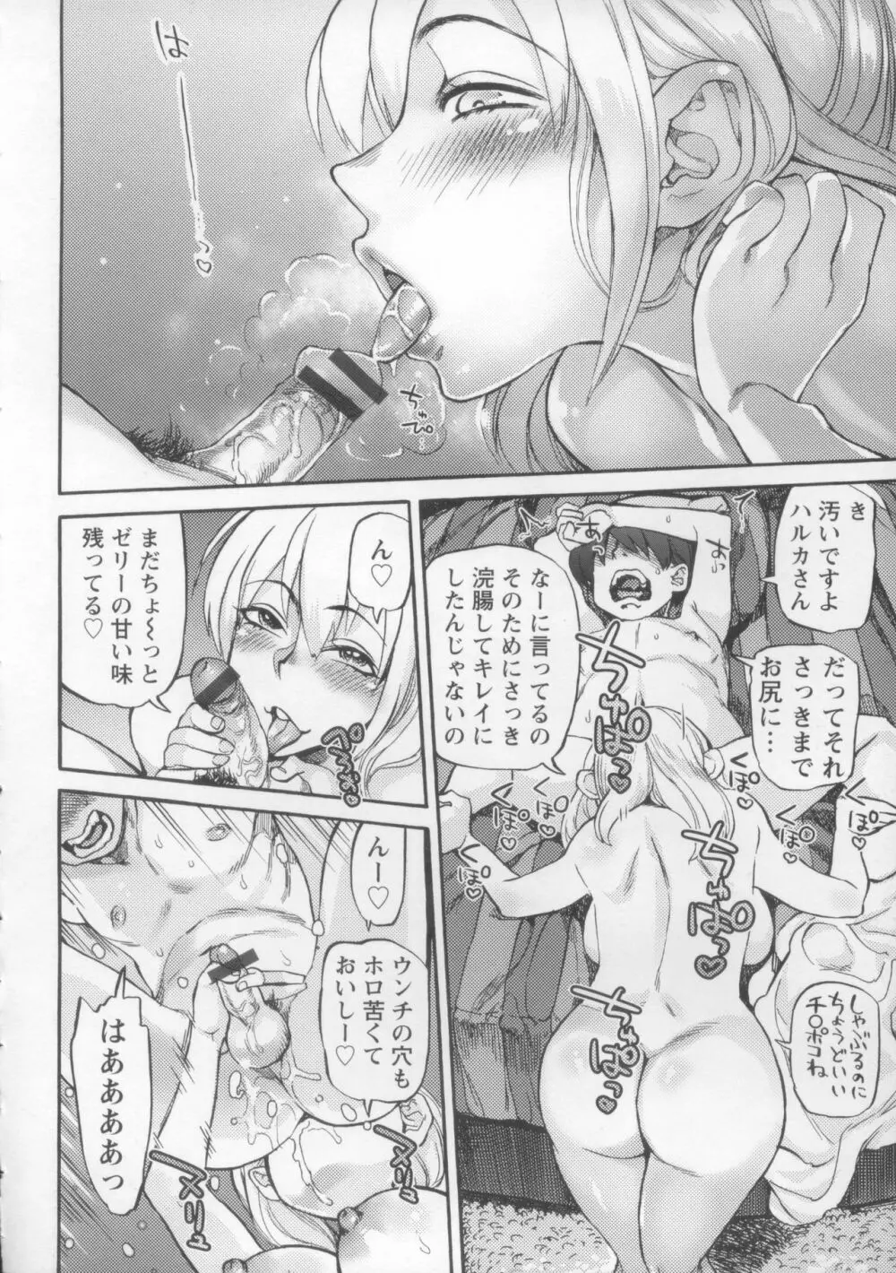 夏風邪は誘惑の始まり Page.14