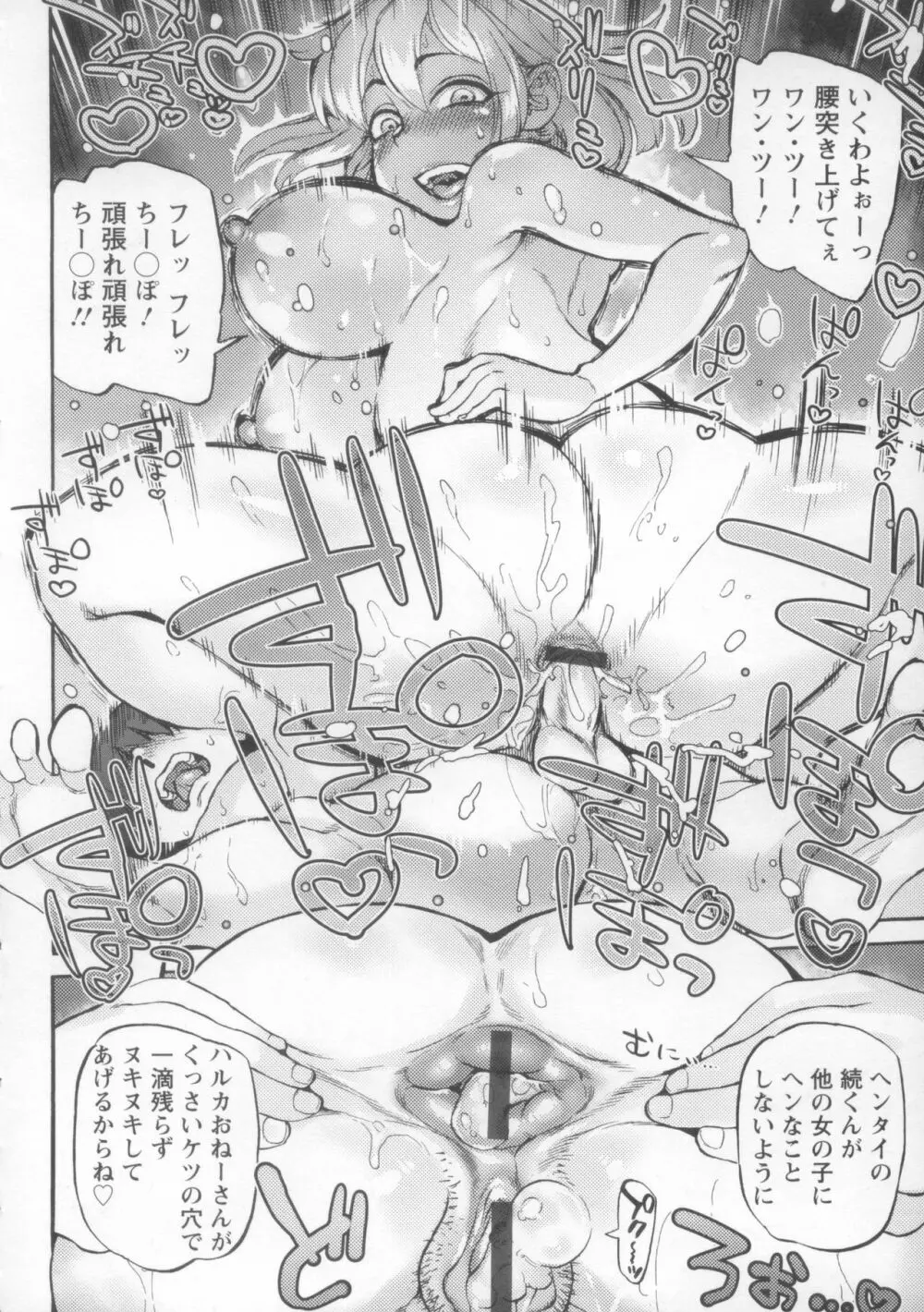 夏風邪は誘惑の始まり Page.18