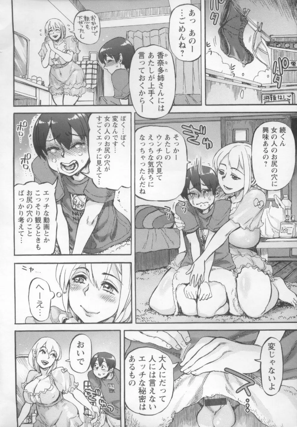 夏風邪は誘惑の始まり Page.4